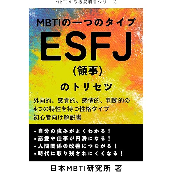Amazon.co.jp: MBTIの一つのタイプ ENTJ(指揮官)のトリセツ